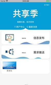 共享季App 便捷生活美容服務新體驗，安卓版下載指南
